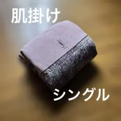 YSL 日本製 シングルサイズ掛け布団 軽い 春 夏 秋 肌掛 肌掛け布団のサムネイル