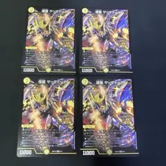 煌龍サッヴァーク 4枚