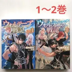 2026年最新】ウォルテニア戦記の人気アイテム - メルカリ