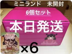 ミニランド メロジョイ 6こ フルセット 7月10日に届いた物です - メルカリ