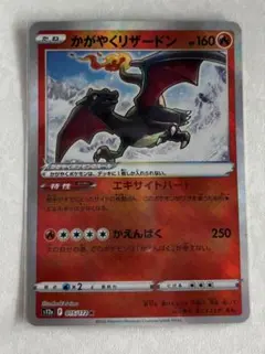 かがやくリザードン S12a VSTARユニバース ポケカ ポケモンカード