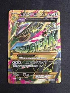 [極美品]MレックウザEX UR XY7 バンデットリング 2025年最新】カード名：MレックウザEX ポケモンカードゲームの