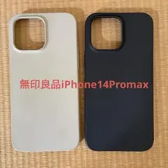 無印良品スマホケースiPhone14Promaxホワイトグレー＆ブラック セット