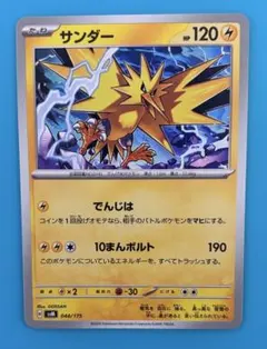 サンダー SVM スタートデッキGenerations 044/175 - メルカリ