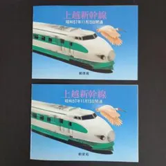 上越新幹線開通記念セット Yahoo!オークション -「上越新幹線開通記念」の落札相場・落札価格