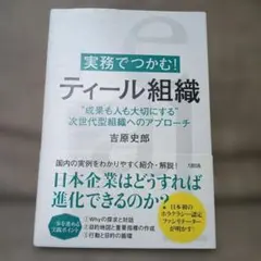 ティール組織