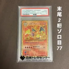 2026年最新】リザードン 25th psa10の人気アイテム - メルカリ