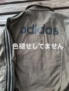 美品　adidas S カーキ　綿　トラックジャケット　ブルゾン　ジャージ
