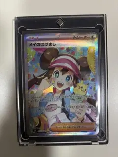ポケモンカード ムニキスゼロ　メイのはげまし SAR