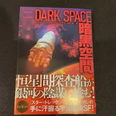 暗黒空間