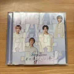 Sexy Zone 夏のハイドレンジア CD + DVD 初回限定版B