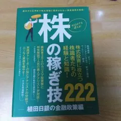 株の稼ぎ技222 植田日銀の金融政策編