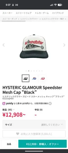 HYSTERIC GLAMOURSpeedsterMeshCap 