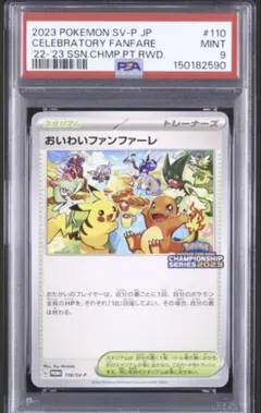 2026年最新】おいわいファンファーレ 2021 psa10の人気アイテム - メルカリ