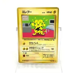 エレブー 　ポケモンカード 旧裏LV.22 No.125 拡張シート第2弾のサムネイル