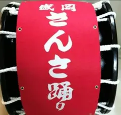 2026年最新】盛岡さんさ踊りの人気アイテム - メルカリ