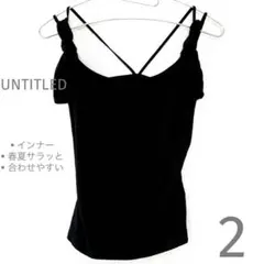 【限定セール✨】UNTITLED ブラック キャミソール シンプル　オシャレ　2のサムネイル