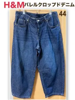 H&M バレルクロップドデニム 44 ダークブルー　レディース