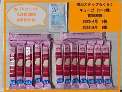 【値下げ　期限近めです】明治ステップらくらくキューブ（1~3歳）14袋　おまけ付