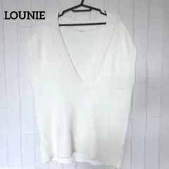 ♦︎LOUNIE ルーニー　 Vネック ニットベスト　ホワイト　F