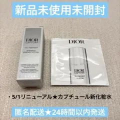 【新品未使用】DIOR ディオール カプチュール 5/1発売 化粧水 美容液