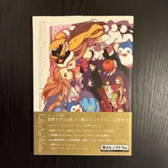 輪るピングドラム 星野リリィアートワークス 帯付 - メルカリ