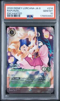 ディズニー ロルカナ オーロラ エンチャンテッド PSA10 - メルカリ