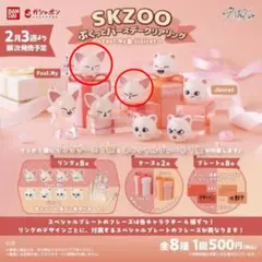 SKZOO ぷくっとバースデークリアリング（フォクシニー2種セット）
