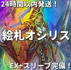 【24時間以内発送】遊戯王　絵札　オシリス　アルカナ　大会構築デッキ 24時間以内発送】遊戯王 絵札 オシリス アルカナ 大会構築デッキ