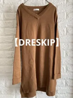 ☆新品☆【DRESKIP】 ブラウン Vネック ニット　Lサイズ