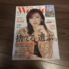 日経Woman 2025年12月号　日経ウーマン