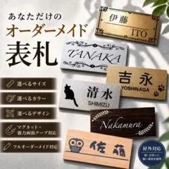 表札 戸建て マンション ポスト おしゃれ 看板 オフィス ネームプレート