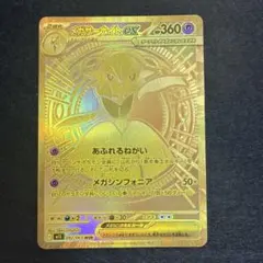 早い者勝ち！　ポケモンカード　メガサーナイトex mur メガシンフォニア