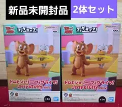 トムとジェリー フィグライフ! Jerry＆Tuffy vol.2　2体　新品
