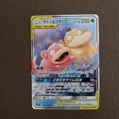 ヤドン&コダックGX RR SM11 ミラクルツイン 011/094