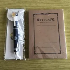 嵐のワクワク学校 5色ボールペン、メモ帳セット