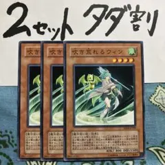 遊戯王 吹き荒れるウィン 3枚セット 2セットタダ割☆ギム Eee04cyのサムネイル