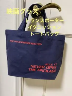 THE TRANSPORTER IGNITION トートバッグ　トランスポーター