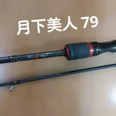 2026年最新】月下美人 79UL-Tの人気アイテム - メルカリ