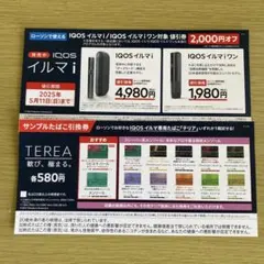 ローソン限定 サンプルたばこ引換券 IQOSイルマi ワン値引券　アイコス