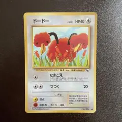 【高騰中】ドードー 拡張シート クイックスターターギフト 美品 希少 旧裏のサムネイル