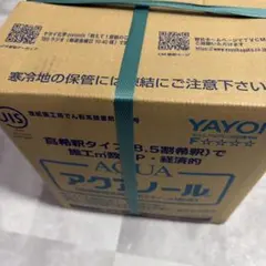ヤヨイ YAYOI アクアマイルド18kg 即日発送 - メルカリ