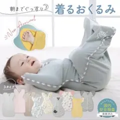 スワドル 着るおくるみ スリーパー 2枚セット