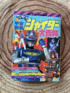 サン企画　テレビえほん　人造人間キカイダー サン企画 テレビえほん 人造人間キカイダー - メルカリ