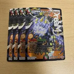 2026年最新】王闘竜皇 ボルシャック・ドラゴンの人気アイテム - メルカリ