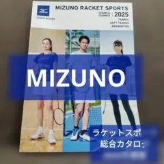 【未使用】MIZUNO RACKET SPORTS 総合カタログ 2025春夏