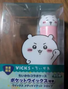 ちいかわ　VICKS メディケイテッドドロップス ちいかわコラボケース