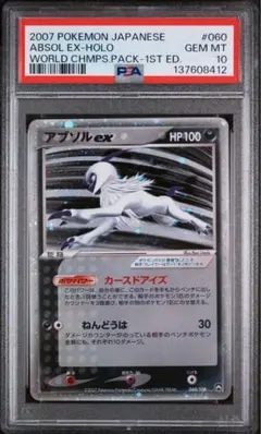 アブソルex psa10 ワールドチャンピオンズパック 060/108 アブソル ex ( 60/108) - ワールドチャンピオンズパック | 日本のカー