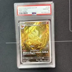 2025年最新】キュウコン psa10の人気アイテム - メルカリ