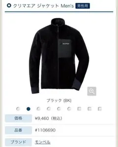 ポチ様　montbell フリースジャケット ブラック L-R